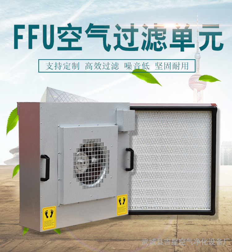 山东厂家批发JXGW有隔板高效过滤器  洁净室FFU单元 空气净化通风设备