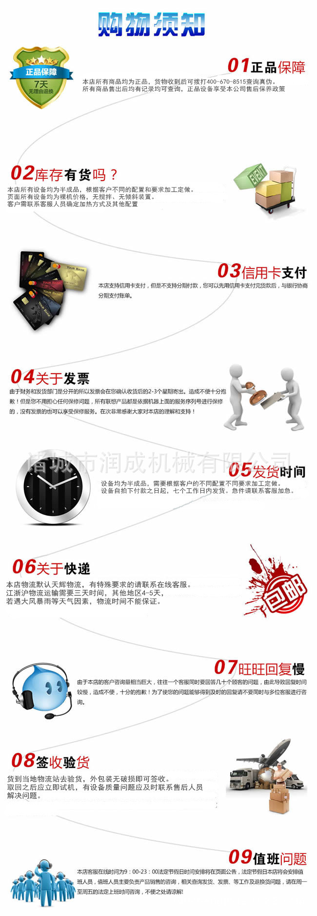购物须知3