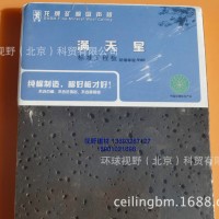 龙牌满天星黑色电影院专用矿棉吸音板