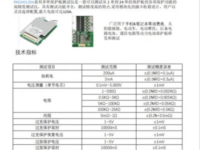 普瑞顺PA024S120A 锂电池保护板测试仪