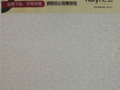 阿姆斯壮矿棉吸音板厂家图1