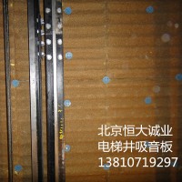 北京恒大诚业 吸音板电梯井吸音板 电梯井吸音板厂家