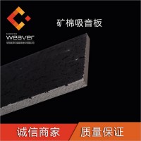 weaver矿棉板 吊顶天花矿棉吸音板 吸音防潮硬质矿棉天花板