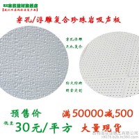 上海崇明嘉定穿孔珍珠岩吸音板用于室内的吊顶吸声做机房剧院贴墙壁板工业噪声治理道路吸音等