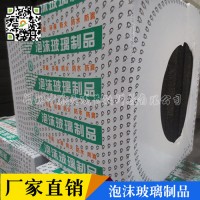 【中泰天成】A级内外墙泡沫玻璃保温板 隔音隔热板 防火隔离带屋顶吸音板
