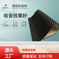 华能中天 供应吸音棉  隔音棉 橡塑吸音棉 量大从优 支持订制 欢迎咨询