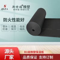 斯特福橡塑保温板 阻燃保温板 华能中天 橡塑板价格 橡塑保温板 欢迎咨询