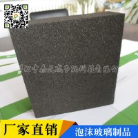 【中泰天成】泡沫玻璃保温板 外墙泡沫玻璃保温板 绝热泡沫玻璃保温板