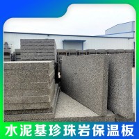 辰星 屋面用憎水珍珠岩保温板 水泥基珍珠岩保温板 无机防火板