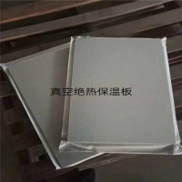讯发生产 STP真空绝热保温板 真空保温板 诚信经营