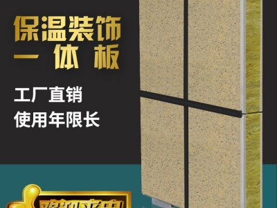 成品装饰保温板 外墙节能保温装饰一体板 金属装饰保温板制造厂家