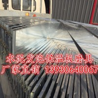 晨坤供应水泥发泡保温板磨具 水泥发泡保温板设备 生产厂家
