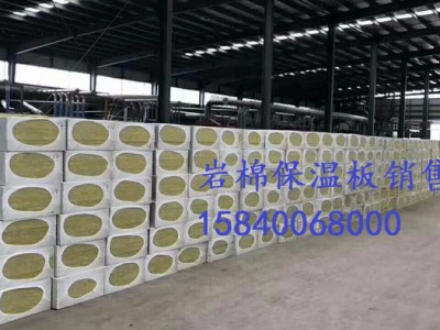 沈阳岩棉保温板生产厂家