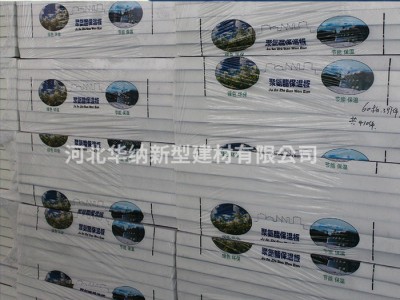 华纳建材 5-10厘米外墙聚氨酯保温板厂家 防火保温外墙PIR保温板