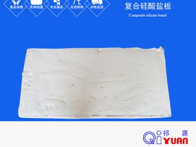 直销 硅酸盐保温板 复合硅酸铝镁保温板 外墙憎水硅酸盐板