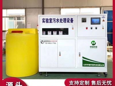 菏泽 疾控中心污水处理设备 化学实验室污水处理设备 定制的水处理方案图1