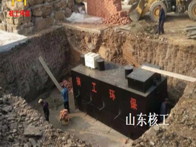 山东核工生产屠宰污水处理设备屠宰污水处理用地埋式污水处理设备图1