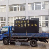 【爱徕诺】阜阳污水处理设备 污水处理成套设备 环保污水处理设备