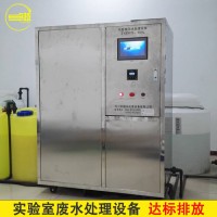 实验室有机废水处理设备 500L/D实验室废水处理设备 ZY污水处理