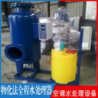 山东德铭 物化全程综合水处理器 物化法全程水处理器旁流旁路安装 杀菌除藻多功能全程综合水处理器 大口径全程综合水处理器