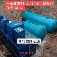 河北恒辉厂家供应学校污水处理设备 医院污水处理设备 一体化污水处理设备