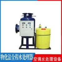 物化全程水处理器 多相全程综合水处理器带加药箱 除污除藻加药系统 多功能集成型水处理器  空调循环水系统综合水处理器