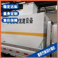 盐城钢铁冷轧污水处理设备 造纸厂废水处理设备