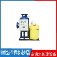 物化全程综合水处理器， 雾化全程水处理器，全程一体式加药装置，自动加药杀菌除垢除藻型，多功能全程综合水处理器