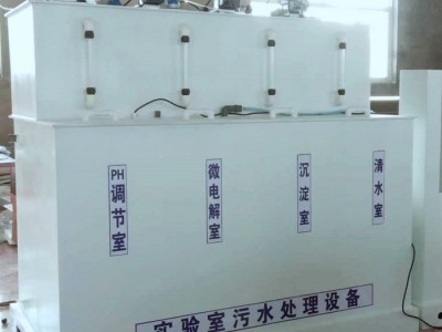 铭源环境MYSYS-10 酸碱中和反应设备 实验室废水处理设备 酸洗废水处理设备 小型污水处理设备图1