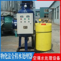 物化全程综合水处理器带自动加药箱，全程水处理器加药装置一体机，自动加药杀菌除垢除藻型，多功能全程综合水处理器