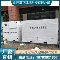 小型实验室污水处理 实验室污水处理设备 污水处理设备 瀚正环境