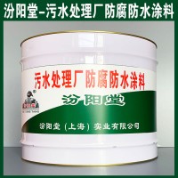 专注的污水处理厂防腐防水涂料、价格实惠、污水处理厂防腐防水涂料