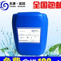 天津油田缓蚀剂W-601 水阻垢缓蚀剂 水处理药剂厂家  沃川水处理  缓蚀阻垢剂