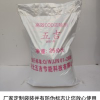 青岛 五吉WJ-97 高效cod降解剂 污水处理剂 去除剂 水处理药剂 节能环保 污水处理剂 现货供应 欢迎合作