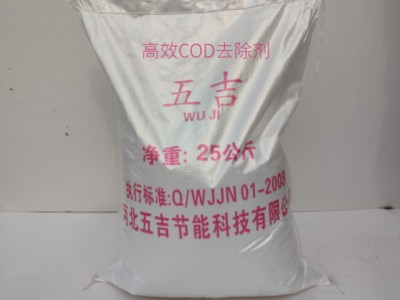 吉林通化五吉WJ-97 高效cod降解剂 污水处理剂 去除剂 水处理药剂 降解剂厂家 进口污水处理剂 药剂厂家 欢迎合作图1