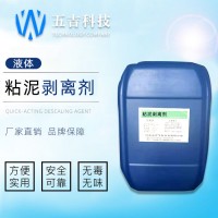 河北 直销 五吉WJ-674 水处理药剂 粘泥剥离剂 污水处理剂 节能环保 **选购