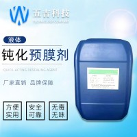 生产批发 五吉WJ-129 水处理药剂 钝化预膜剂 金属防腐 水处理专用钝化预膜剂