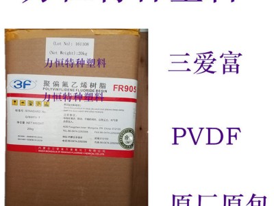 PVDF涂料 三爱富 FR904 耐酸 耐碱 耐腐蚀 耐化学 水处理膜 涂覆专用 PVDF水处理