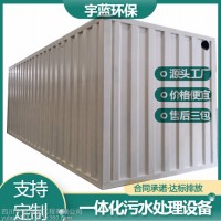 宇蓝环保YLHB-100T 四川污水处理设备厂家 出水清澈达标 备案企业 值得信赖的污水处理设备厂家