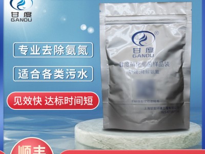 甘度污水处理菌种 硝化细菌 反硝化细菌 复合菌种 好氧菌种 厌氧菌种 污水处理菌剂图1