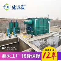 德源蓝环保金属制品污水处理设备 酸洗磷化污水处理设备 高压气浮机可定制