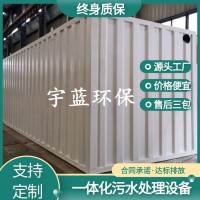 宇蓝环保YLHB-300T 四川污水处理设备  不锈钢污水处理设备 备案企业 信誉保证操作简单