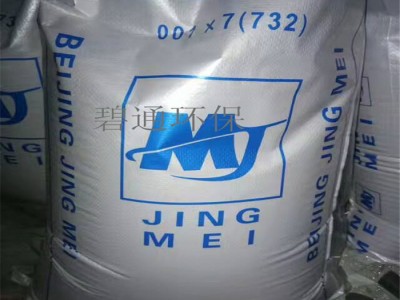 碧通软水处理树脂 内蒙古 软化水处理阳离子树脂 强酸性软化水树脂图1