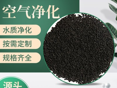 厂家直供 活性炭 颗粒活性炭 黑色颗粒果壳活性炭 废水污水处理活性炭