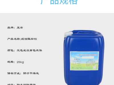 山西 五吉WJ 缓蚀阻垢剂 电厂锅炉冷却塔空调 循环水处理 阻垢分散剂 防垢剂 水处理药剂 分散剂 防垢锅炉软水剂图1