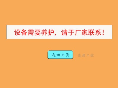 山东污水处理设备被设定了时间锁 解锁方法很简单