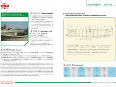增益ZG系列周边传动刮吸泥机设备 污水处理设备图1