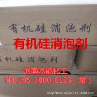 杰能供应 有机硅消泡剂 乳白色液体 白色粉末状 水处理消泡剂