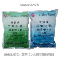 秀霸 医院污水 医疗污水处理剂 杀菌剂 AB剂 1000g*2