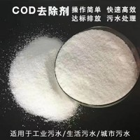 广盛净水材料 COD去除剂 污水处理药剂 厂家供应